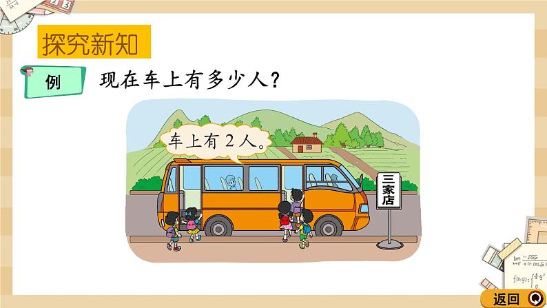 3.10 《乘车（连加、连减和加减混合运算）》(1)课件第3页