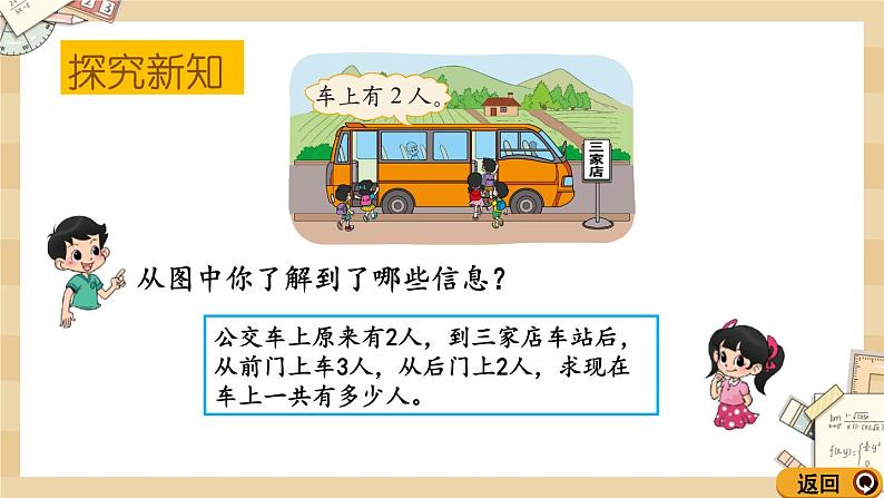 3.10 《乘车（连加、连减和加减混合运算）》(1)课件第4页