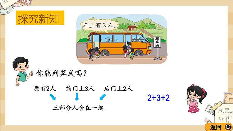 3.10 《乘车（连加、连减和加减混合运算）》(1)课件第5页