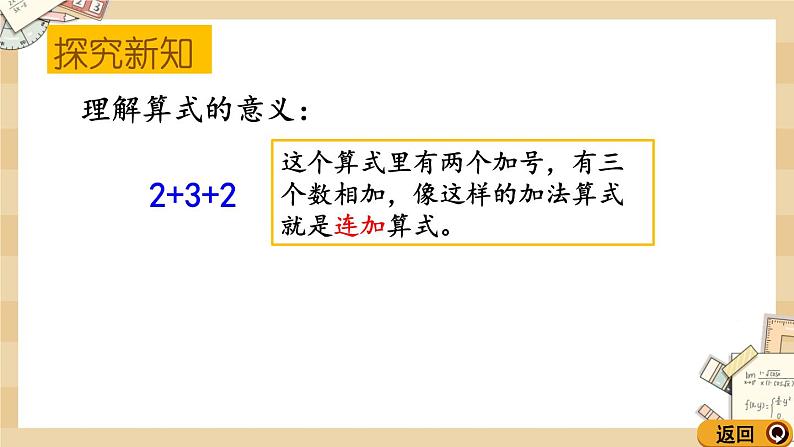 3.10 《乘车（连加、连减和加减混合运算）》(1)课件第6页