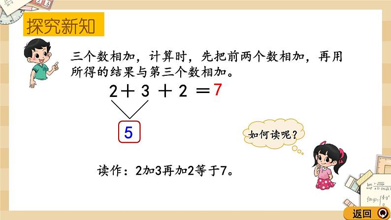 3.10 《乘车（连加、连减和加减混合运算）》(1)课件第7页