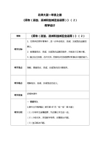 数学一年级上册乘车教案