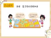 3.13 《做个加法表》课件
