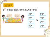 3.13 《做个加法表》课件
