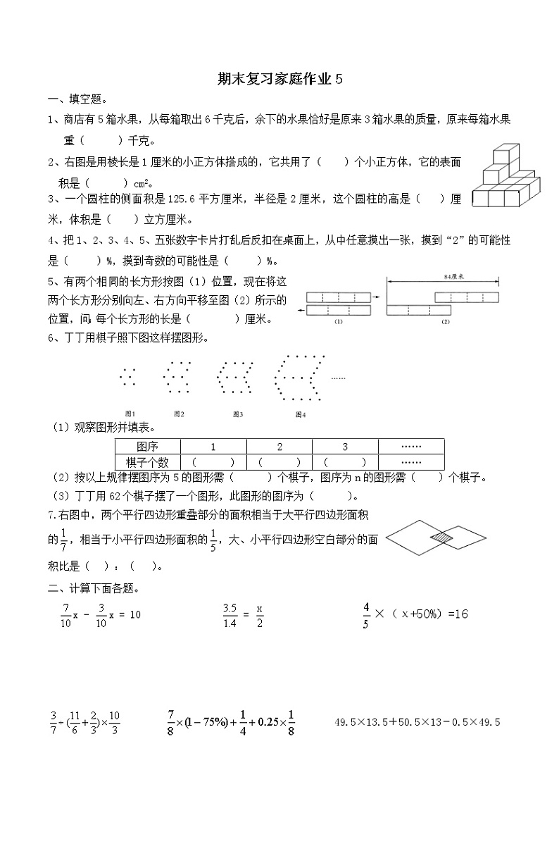 苏教版数学六年级下册期末复习家庭作业5第1页