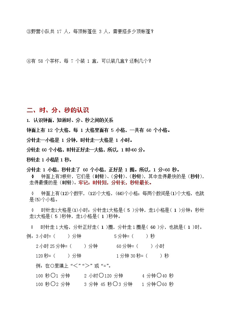苏教版数学二年级下册知识点梳理第2页