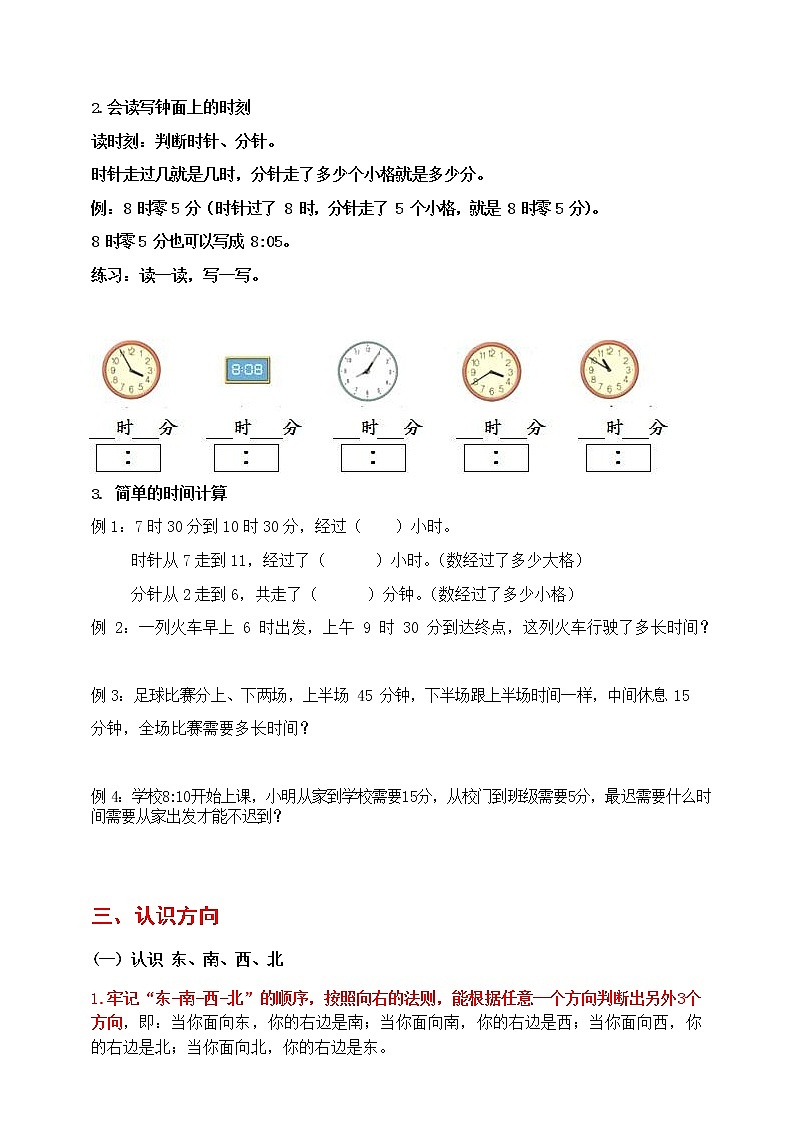 苏教版数学二年级下册知识点梳理第3页