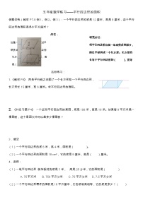 小学苏教版二 多边形的面积课后测评