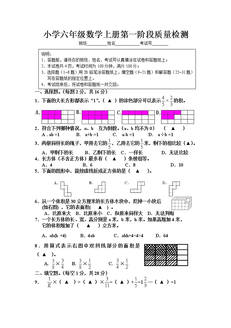 苏教版数学六年级上册第一二单元检测第1页
