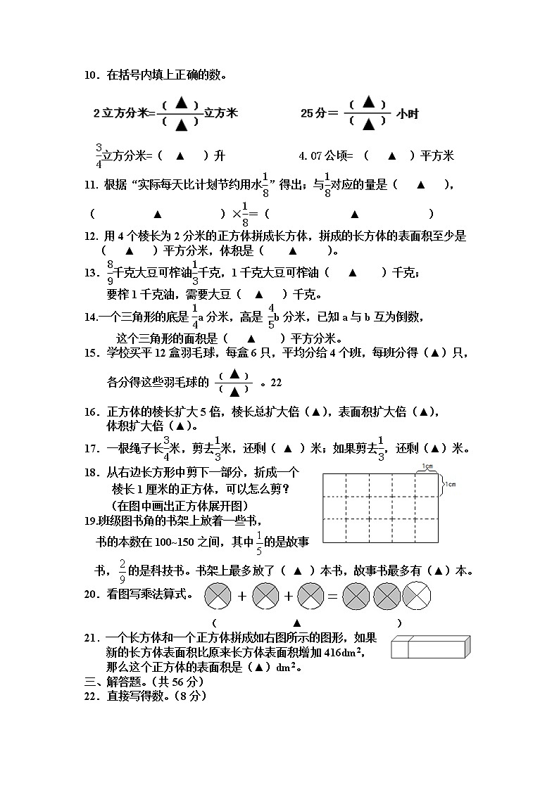 苏教版数学六年级上册第一二单元检测第2页