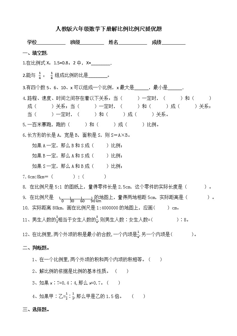 人教版六年级数学下册解比例提优题（无答案）第1页