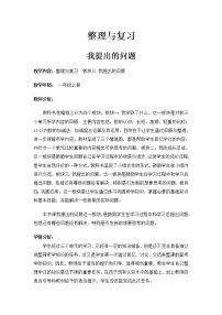 小学数学北师大版一年级上册整理与复习教案及反思