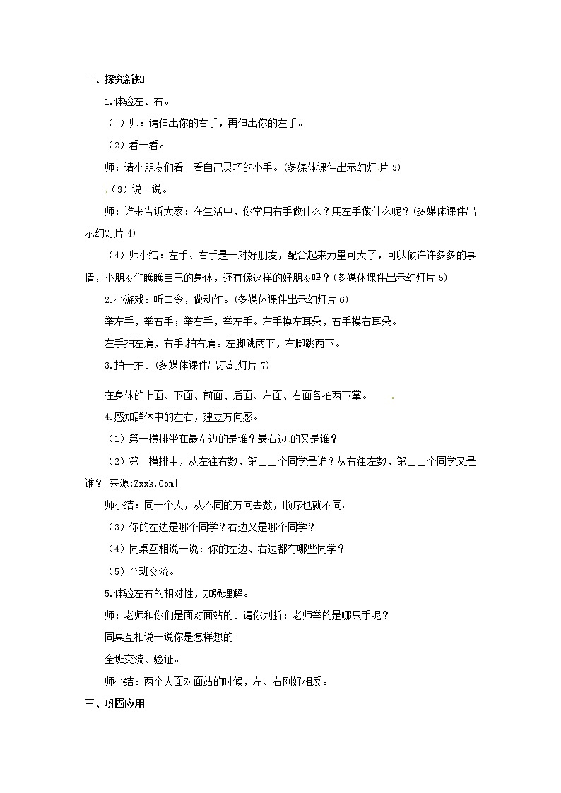 一年级上册数学教案  第二单元《左、右》人教版第2页
