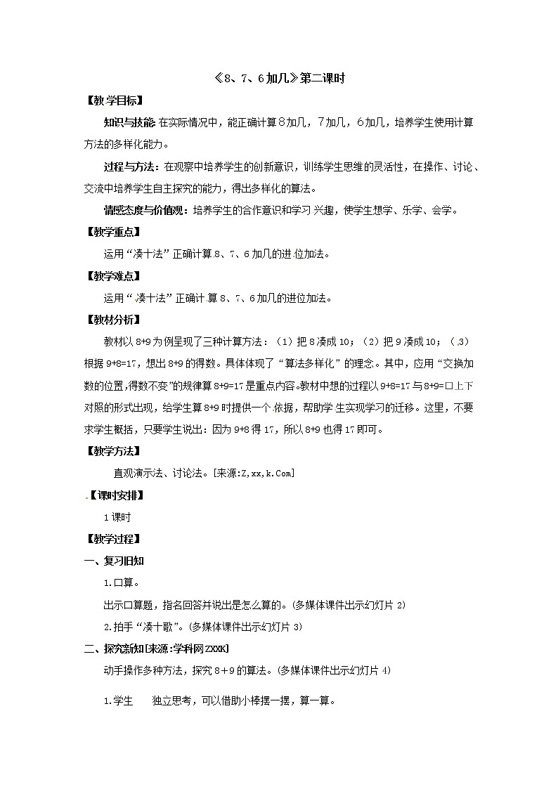 一年级上册数学教案  第八单元《8、7、6加几》第2课时人教版第1页