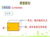 微教研 长方体的认识11课件PPT