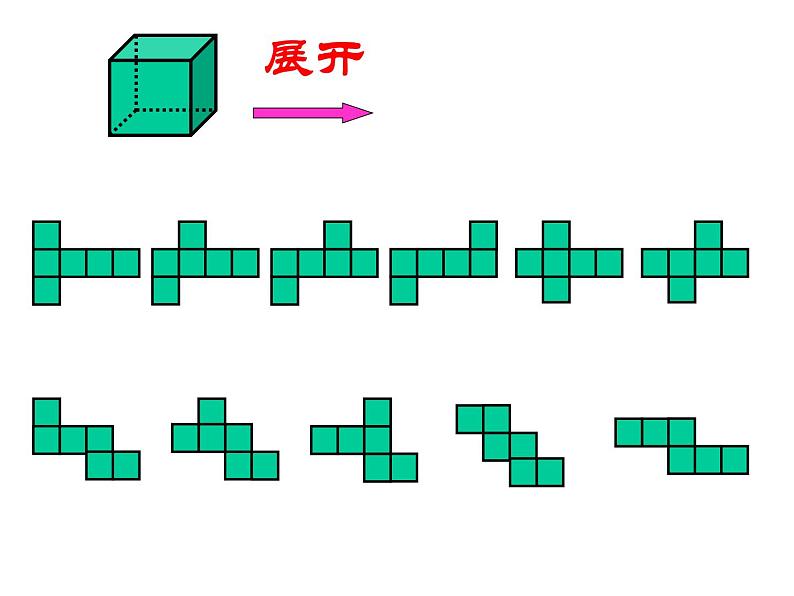 微教研2.2《展开与折叠》2课件PPT04