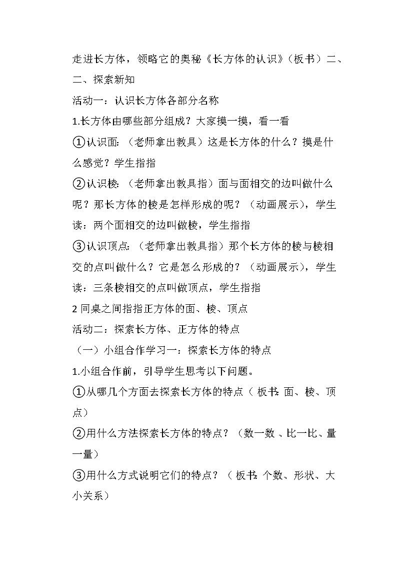 微教研 长方体的认识教学设计课件PPT03
