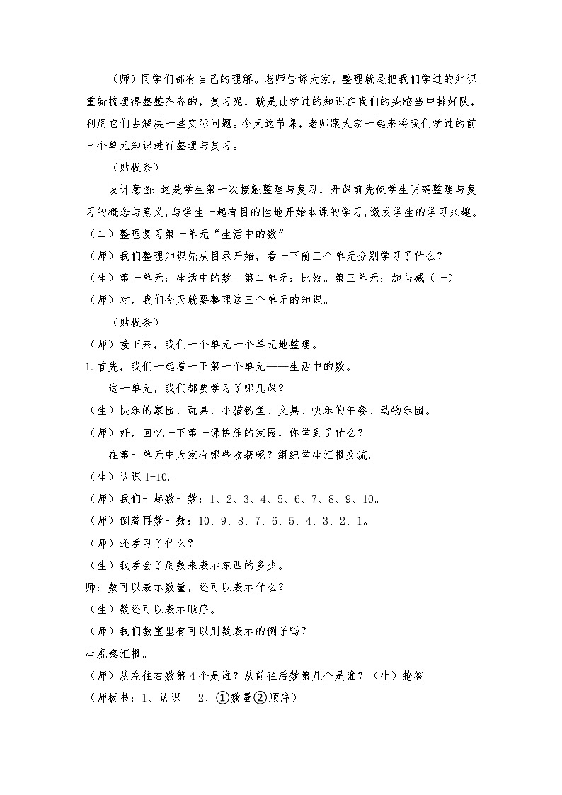 一年级上册数学教案-整理与复习（6）-北师大版第2页