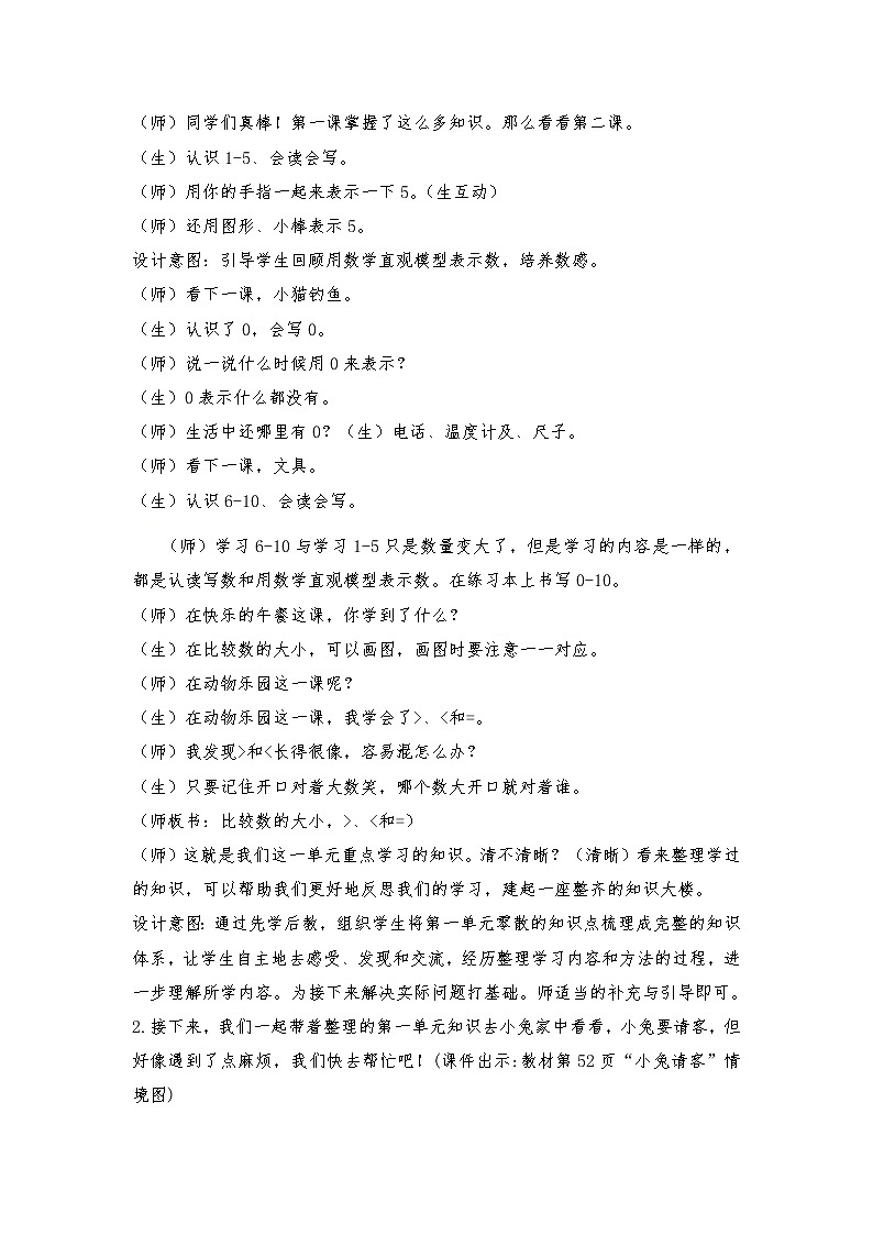 一年级上册数学教案-整理与复习（6）-北师大版第3页