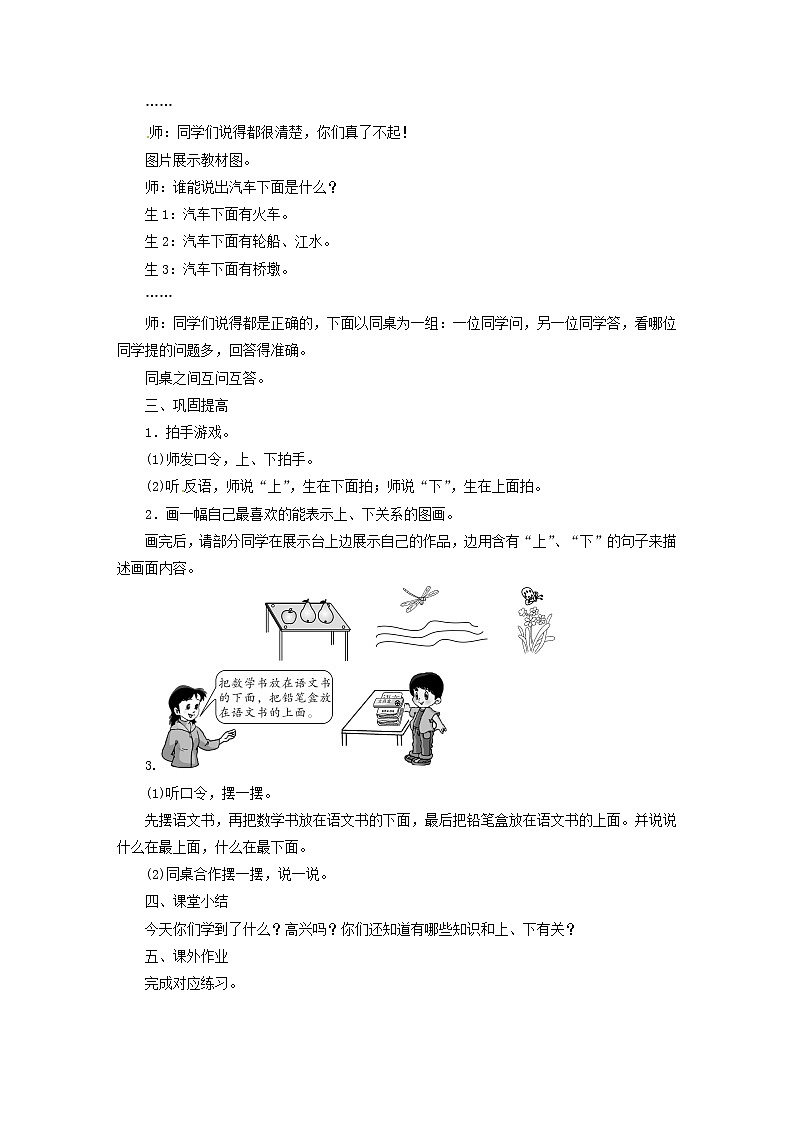 一年级上册数学教案 - 2.1 上 下 前 后   人教版第2页