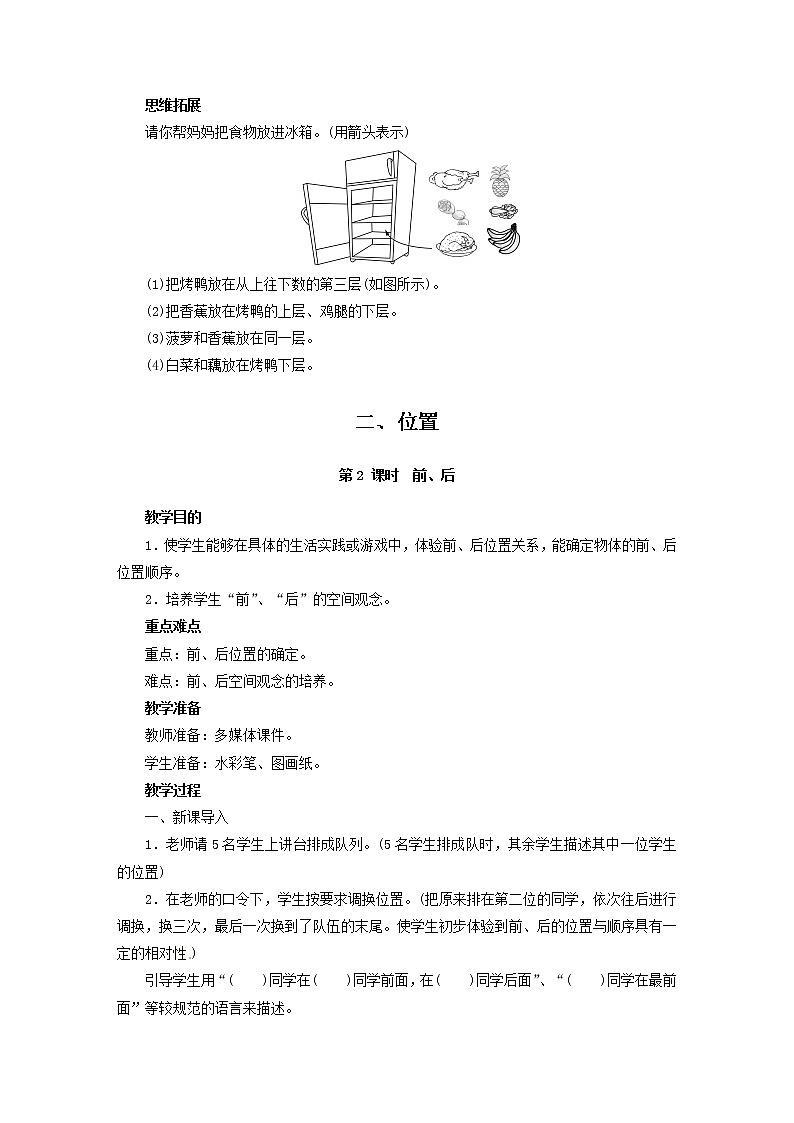 一年级上册数学教案 - 2.1 上 下 前 后   人教版第3页