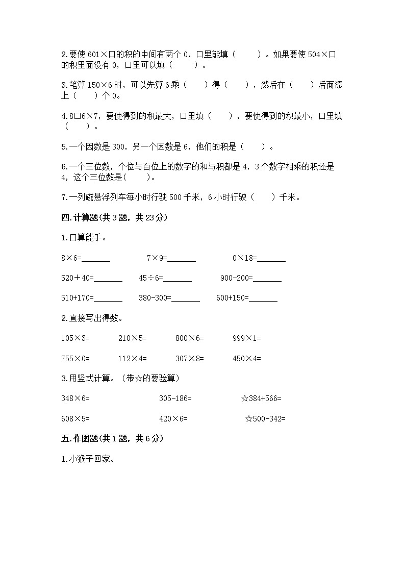 三年级上册数学试题-第三单元 富饶的大海-三位数乘一位数 测试卷-青岛版（含答案）第2页