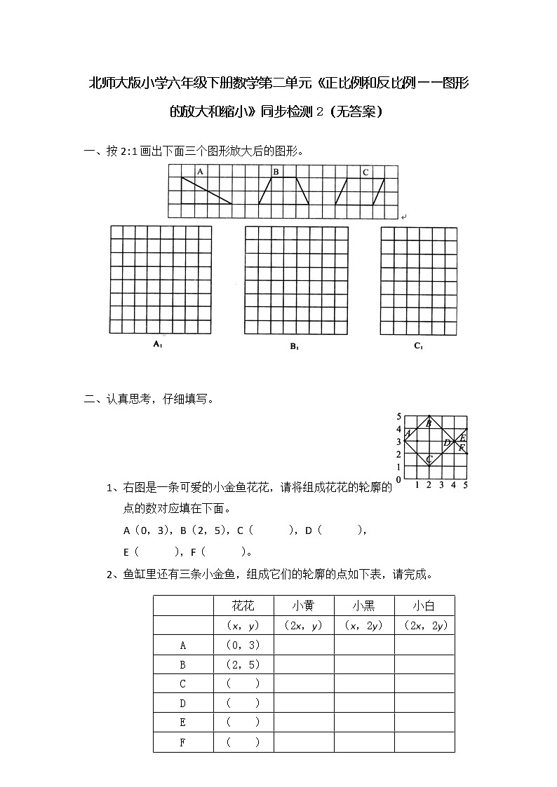 北师大版小学六年级下册数学第四单元《正比例和反比例——图形的放大和缩小》同步检测2（无答案）第1页