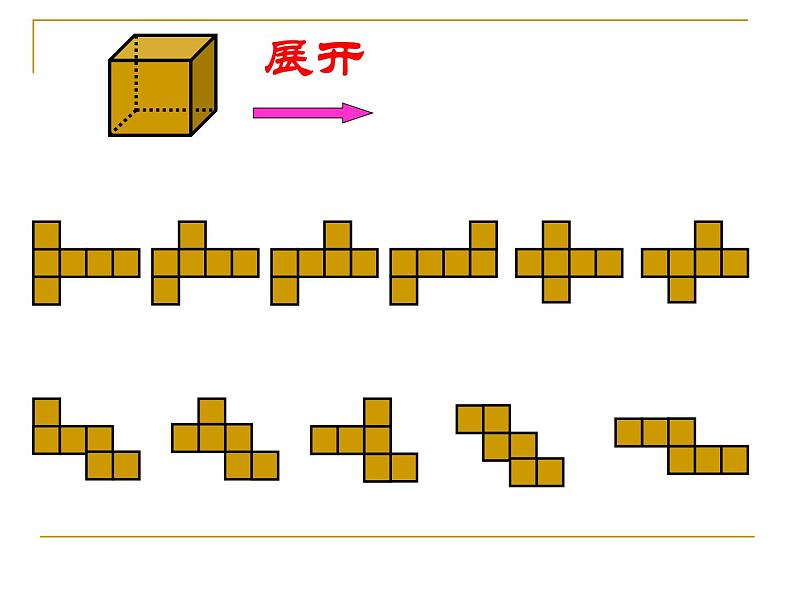 精品课件展开与折叠第8页