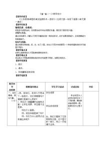 北师大版一年级下册看一看（一）教案设计