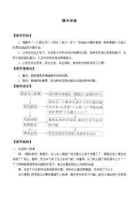 小学数学北师大版一年级下册跳伞表演教案