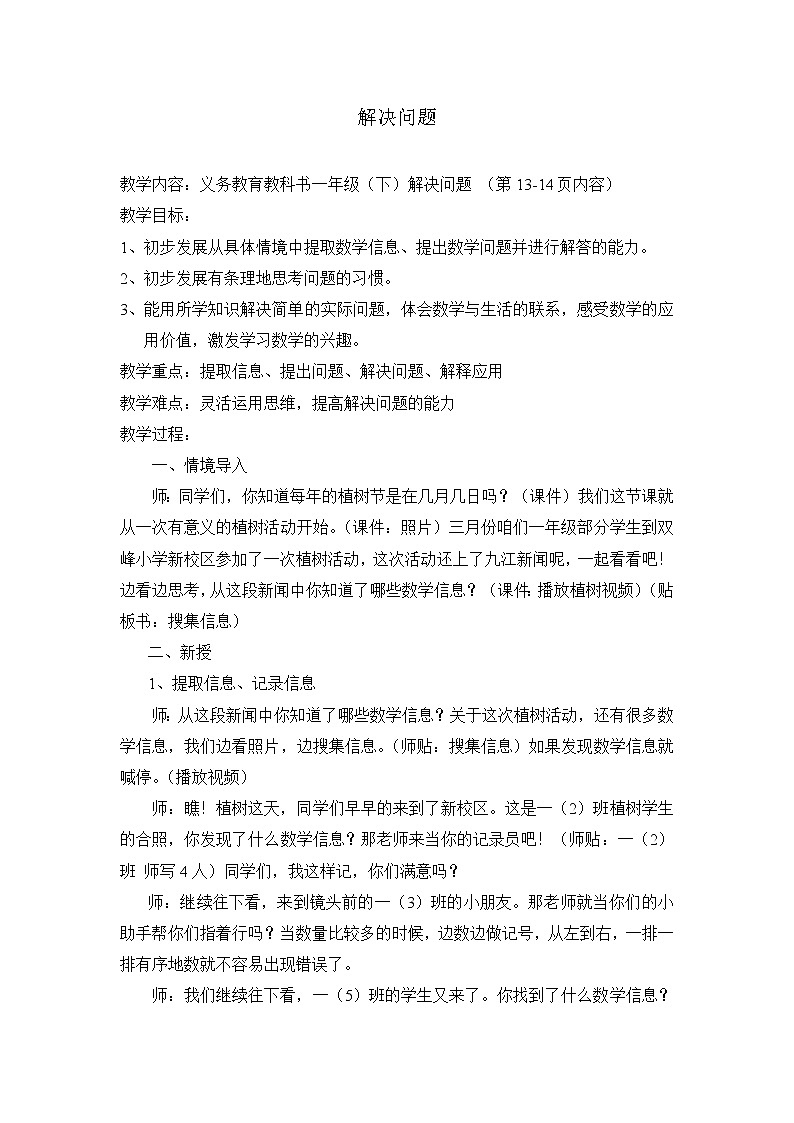 北师大版数学一年级下册 1.6 美丽的田园(2) 教案01
