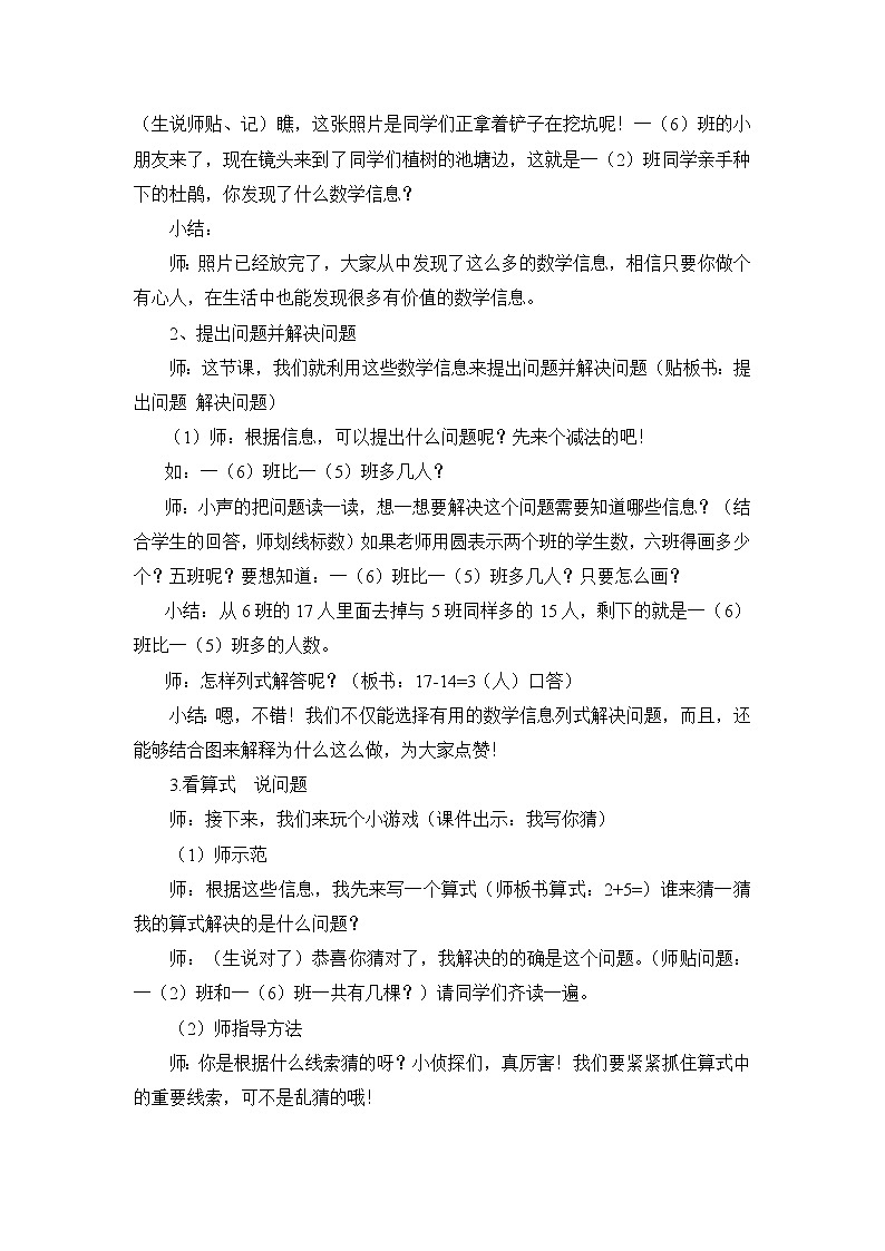 北师大版数学一年级下册 1.6 美丽的田园(2) 教案02