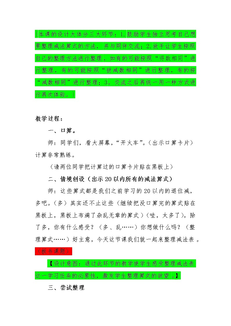 北师大版数学一年级下册 1.7 做个减法表 教案第2页