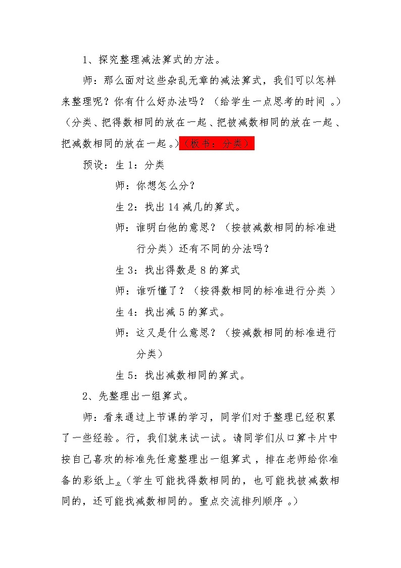 北师大版数学一年级下册 1.7 做个减法表 教案第3页