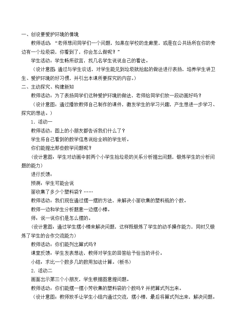北师大版数学一年级下册 5.6 回收废品_ 教案第2页