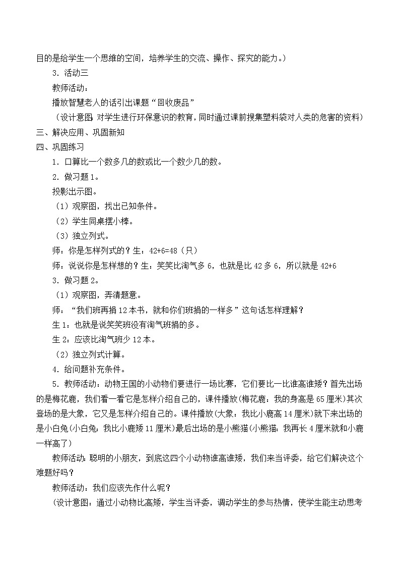 北师大版数学一年级下册 5.6 回收废品_ 教案第3页