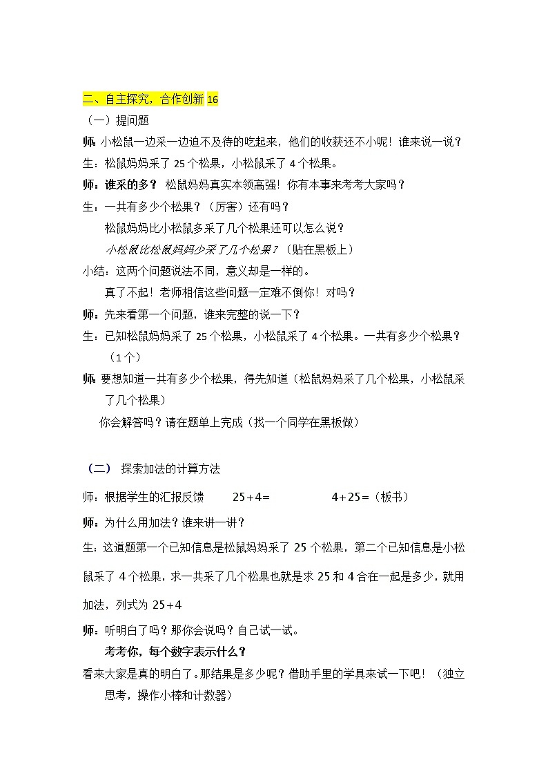 北师大版数学一年级下册 5.2 采松果(2) 教案第2页