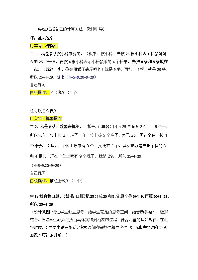 北师大版数学一年级下册 5.2 采松果(2) 教案第3页