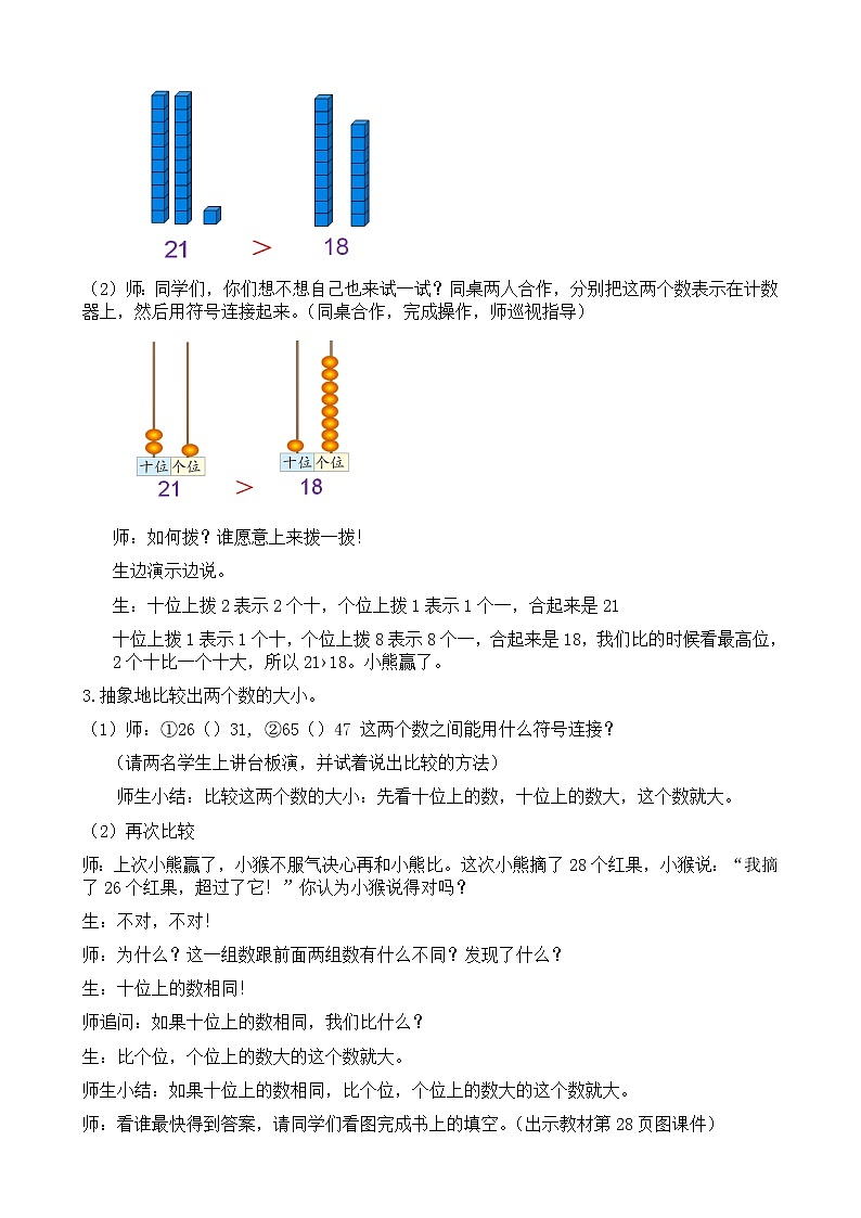 北师大版数学一年级下册 3.4 谁的红果多(1) 教案第2页