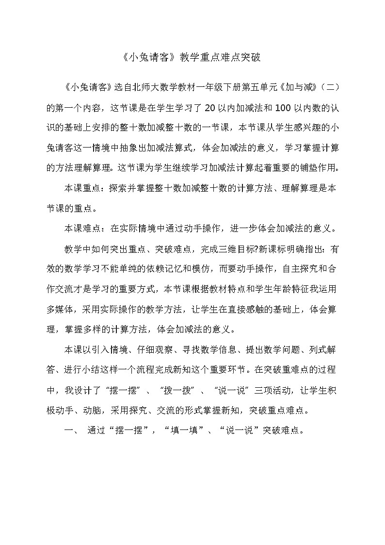 北师大版数学一年级下册 5.1 小兔请客(1) 教案01