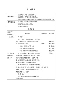 小学数学北师大版一年级下册做个百数表教案