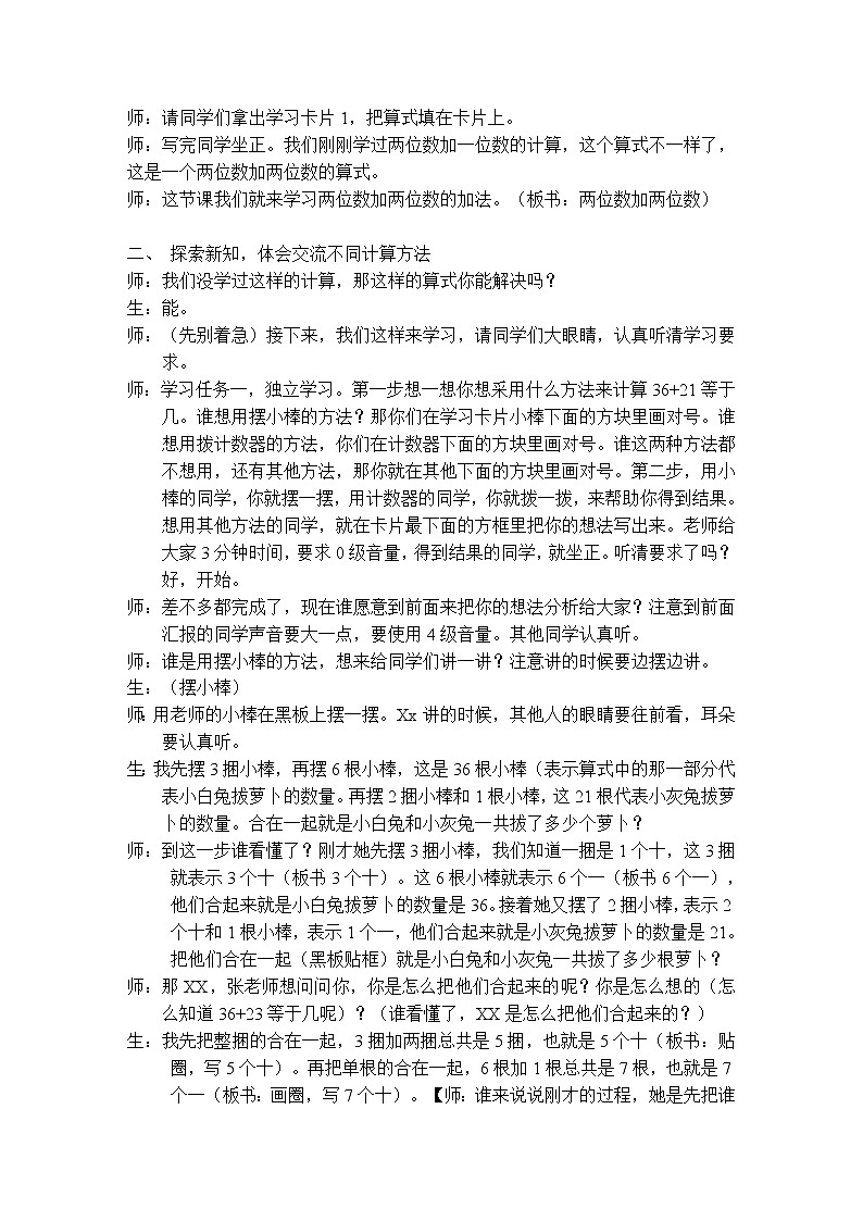 北师大版数学一年级下册 5.4 拔萝卜 教案第2页