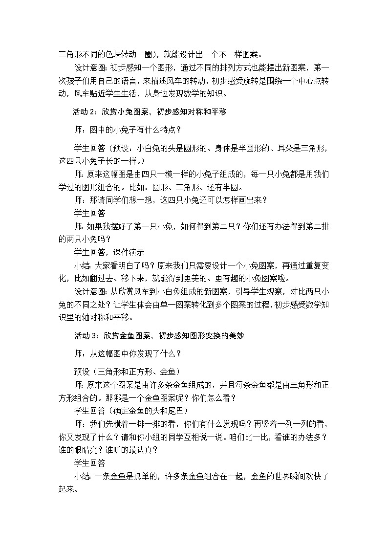 北师大版数学一年级下册 4.4 动手做（三） 教案02