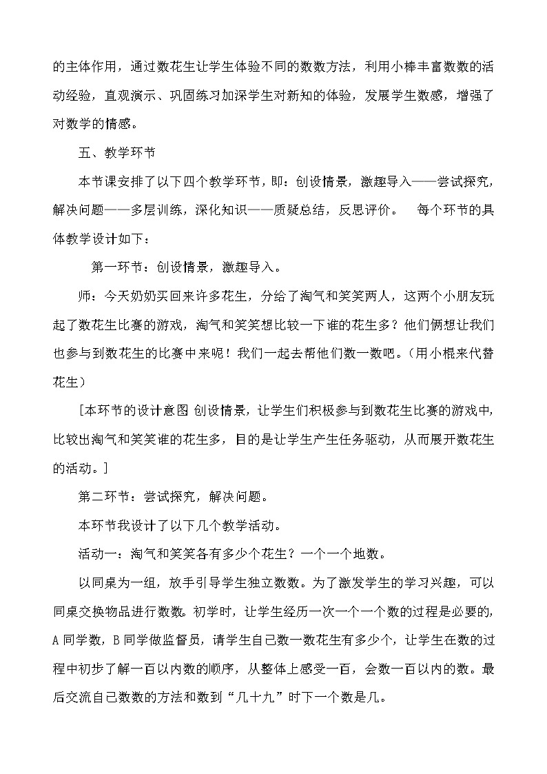 北师大版数学一年级下册 3.1 数花生 教案第2页