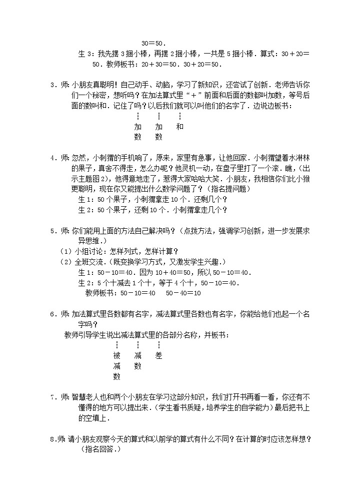 北师大版数学一年级下册 5.1 小兔请客_ 教案第2页