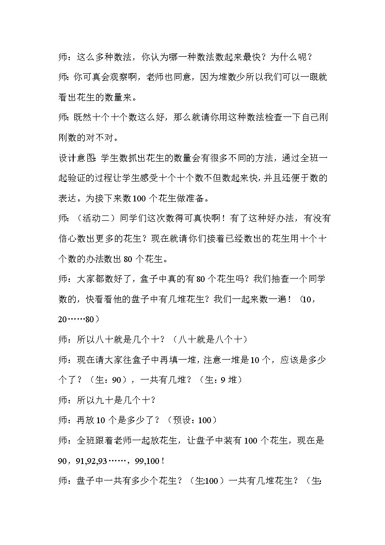 北师大版数学一年级下册 3.1 数花生(2) 教案第3页