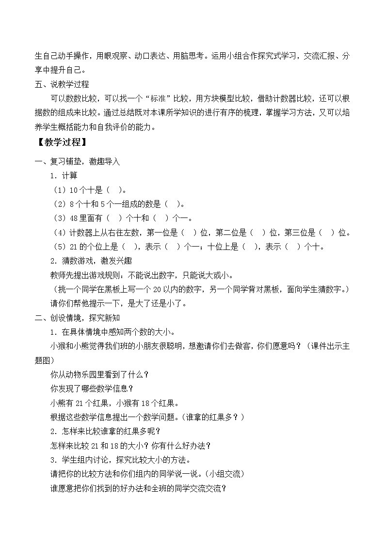 北师大版数学一年级下册 3.4 谁的红果多_ 教案第2页