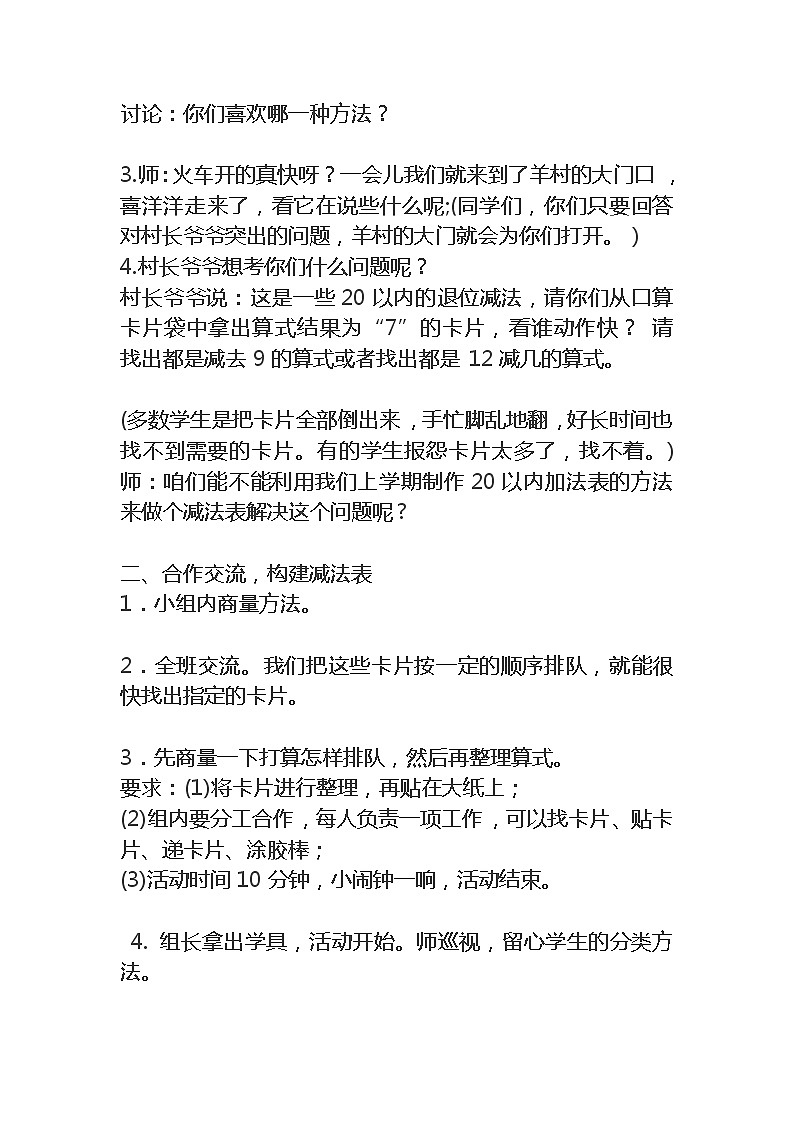 北师大版数学一年级下册 1.7 做个减法表(1) 教案第2页