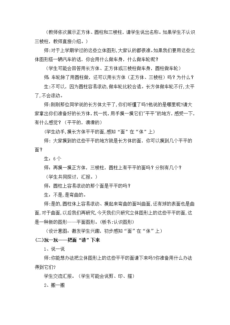 北师大版数学一年级下册 4.1 认识图形 教案第2页