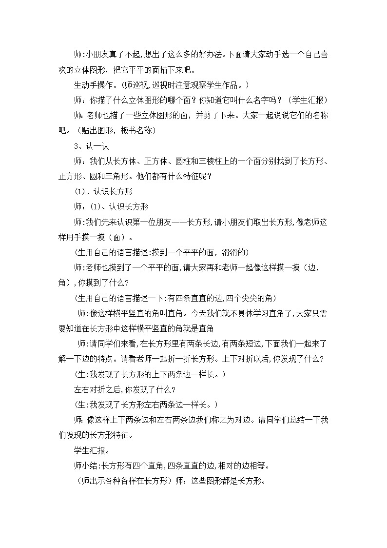 北师大版数学一年级下册 4.1 认识图形 教案第3页